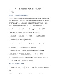 初中数学人教版九年级下册第二十六章 反比例函数26.1 反比例函数26.1.1 反比例函数随堂练习题