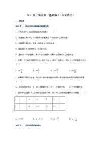 九年级下册26.1.1 反比例函数精练