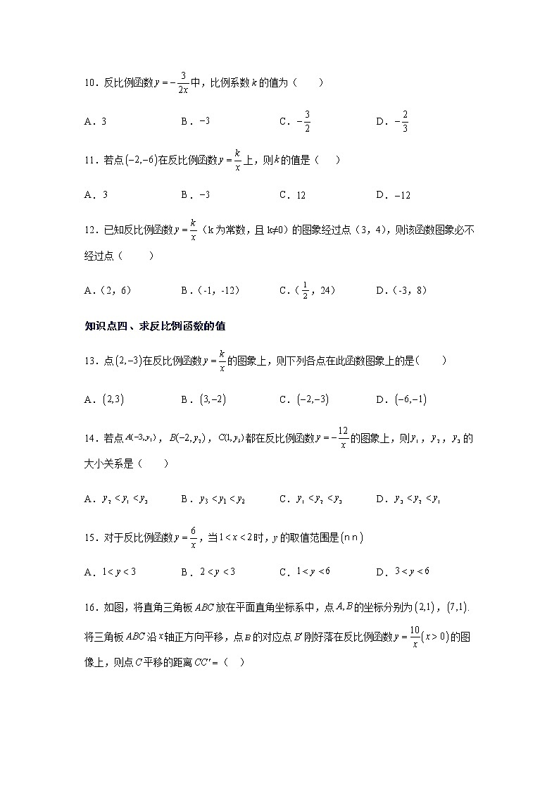 2021-2022学年九年级数学下册基础知识专项讲练（人教版）26.1.1 反比例函数（基础篇）（专项练习）第3页