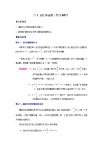 数学九年级下册26.1.1 反比例函数导学案及答案