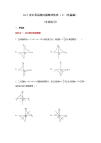 2021学年26.1.2 反比例函数的图象和性质测试题