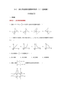 人教版九年级下册26.1.2 反比例函数的图象和性质同步训练题