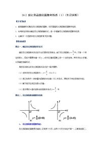 初中数学人教版九年级下册第二十六章 反比例函数26.1 反比例函数26.1.2 反比例函数的图象和性质学案