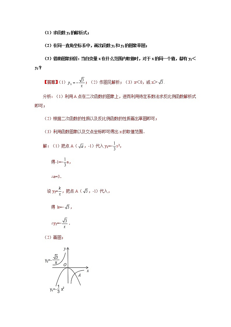 2021-2022学年九年级数学下册基础知识专项讲练（人教版）26.1.2 反比例函数的图象和性质（1）（知识讲解）学案第3页