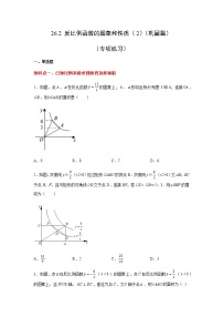 2021学年26.1.2 反比例函数的图象和性质课后复习题