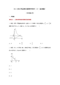 人教版九年级下册26.1.2 反比例函数的图象和性质课时练习