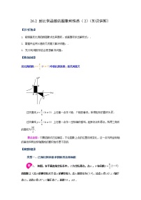 数学九年级下册第二十六章 反比例函数26.1 反比例函数26.1.2 反比例函数的图象和性质学案