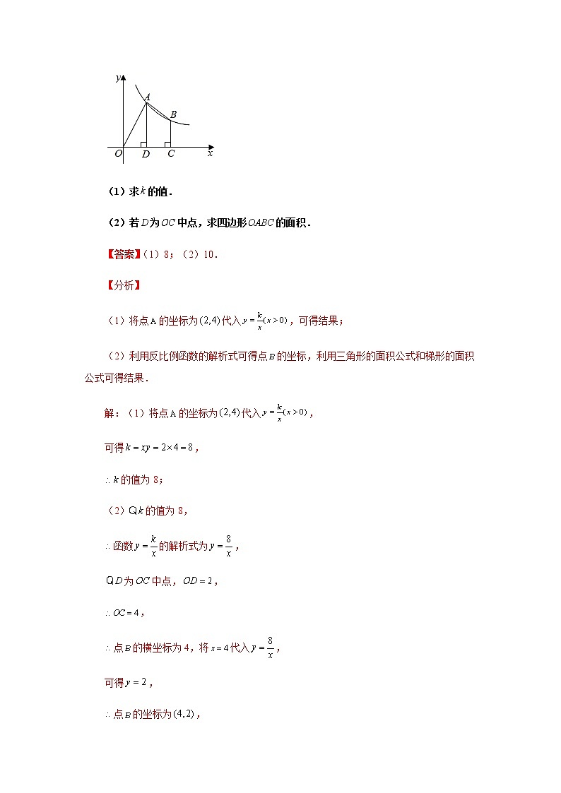 2021-2022学年九年级数学下册基础知识专项讲练（人教版）26.1.2 反比例函数的图象和性质（2）（知识讲解）学案第2页