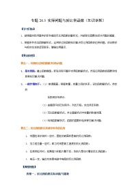 数学26.2 实际问题与反比例函数学案及答案