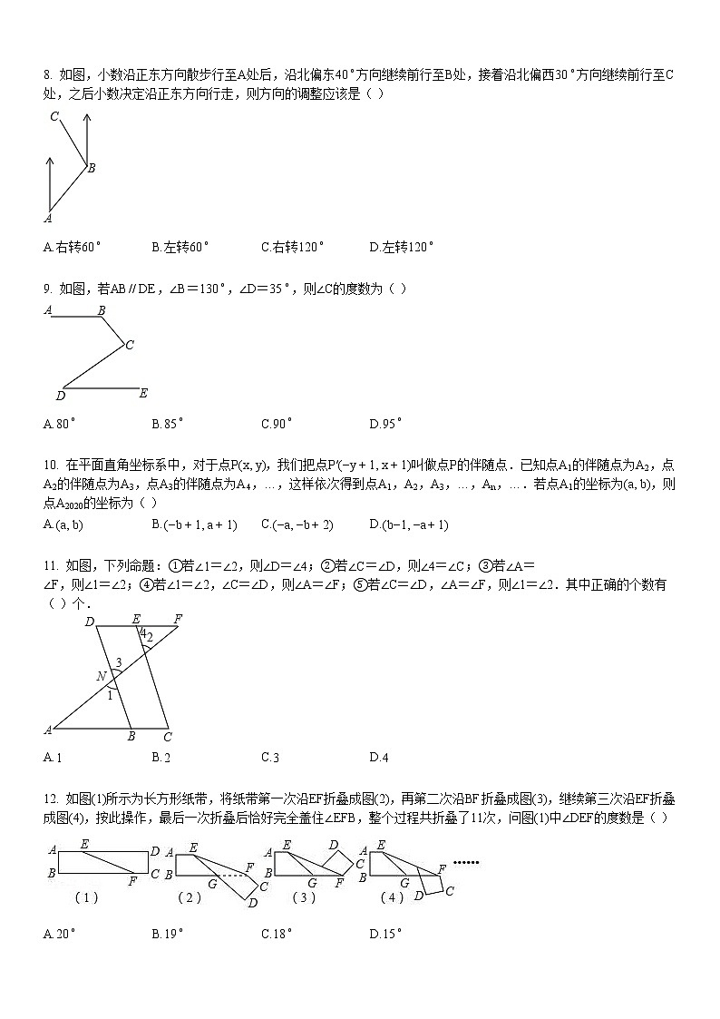 2019-2020学年湖北省某校七年级（下）月考数学试卷（3月份）02