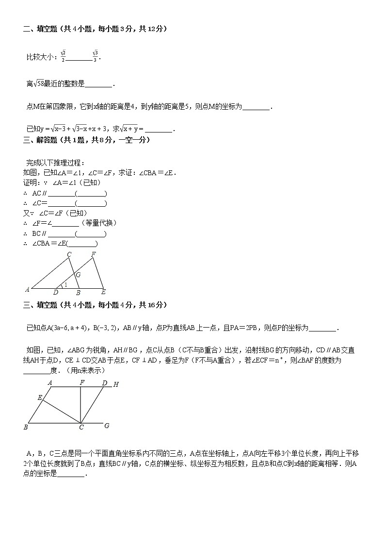 2019-2020学年湖北省某校七年级（下）月考数学试卷（3月份）03