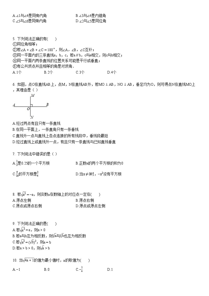 2020—2021学年湖北省荆州市某校初一（下）4月月考数学试卷02