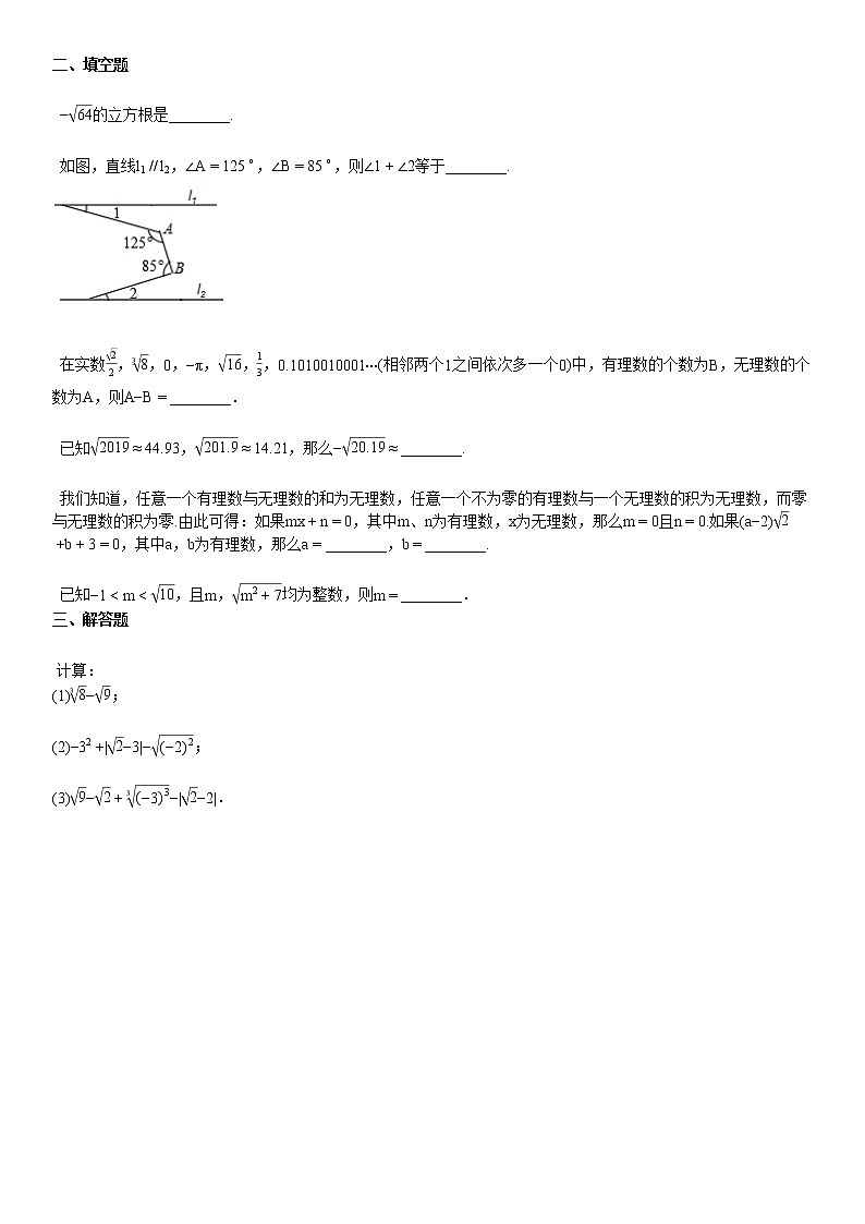 2020—2021学年湖北省荆州市某校初一（下）4月月考数学试卷03