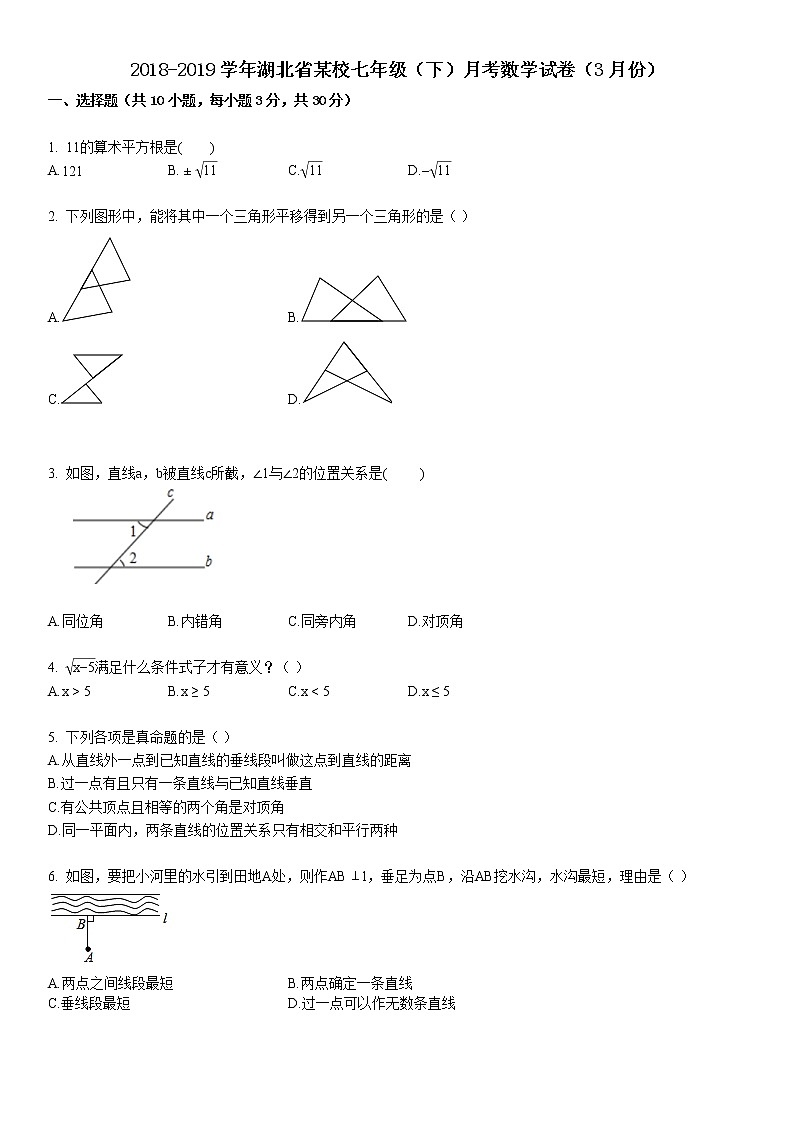 2018-2019学年湖北省某校七年级（下）月考数学试卷（3月份）01