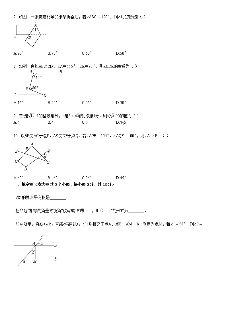 2018-2019学年湖北省某校七年级（下）月考数学试卷（3月份）02