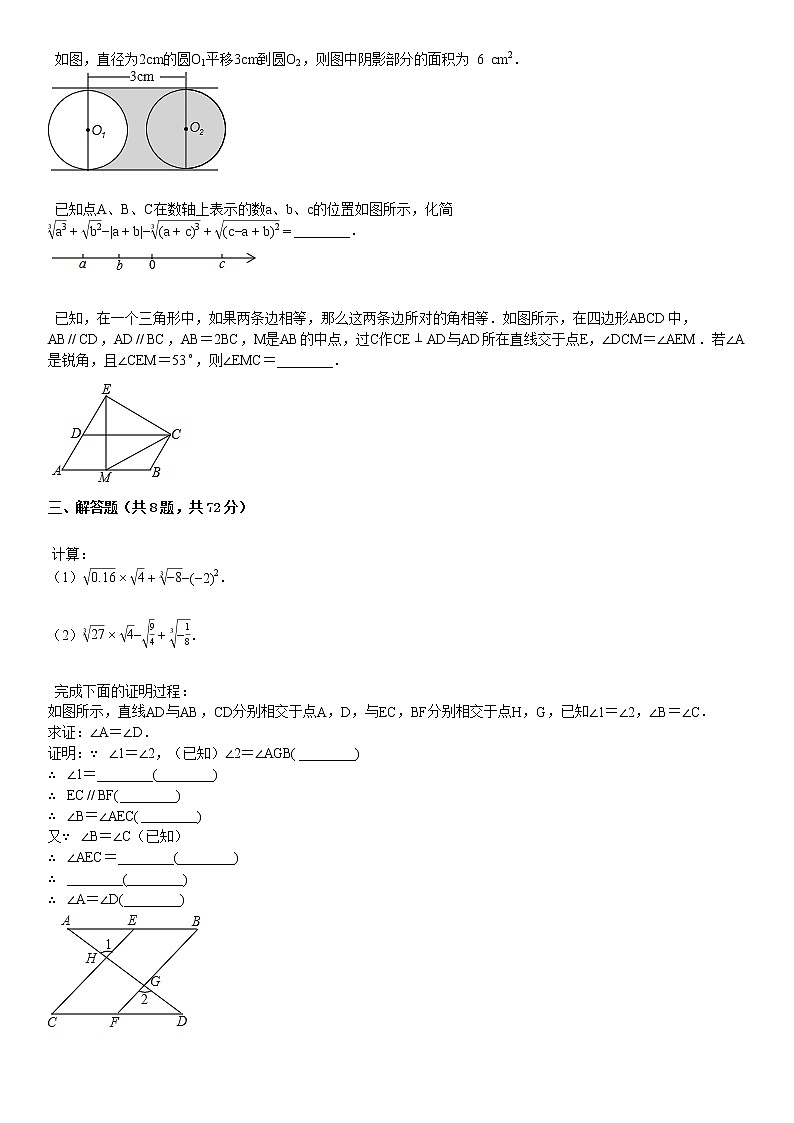 2018-2019学年湖北省某校七年级（下）月考数学试卷（3月份）03