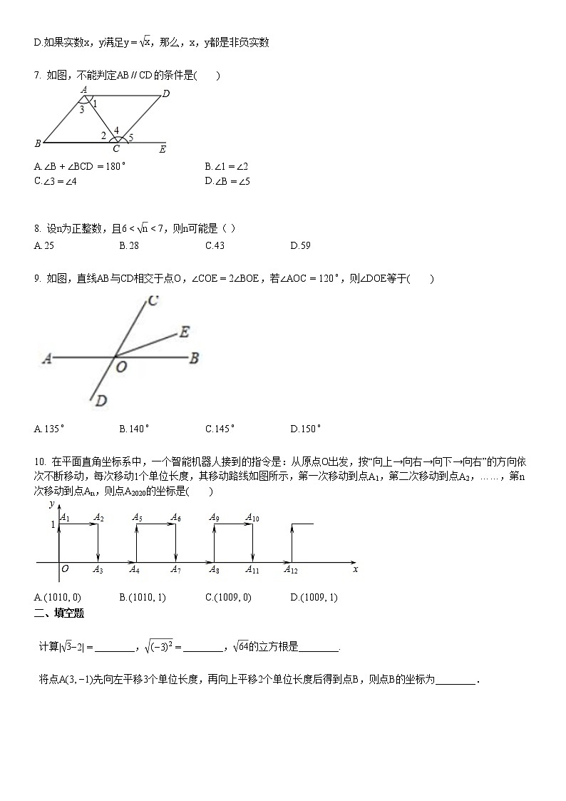 2019-2020学年湖北省孝感市某校初一（下）4月月考数学试卷第2页