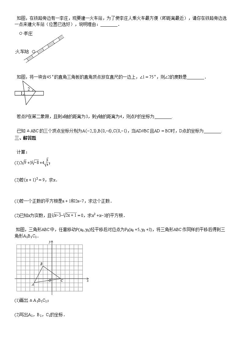 2019-2020学年湖北省孝感市某校初一（下）4月月考数学试卷第3页