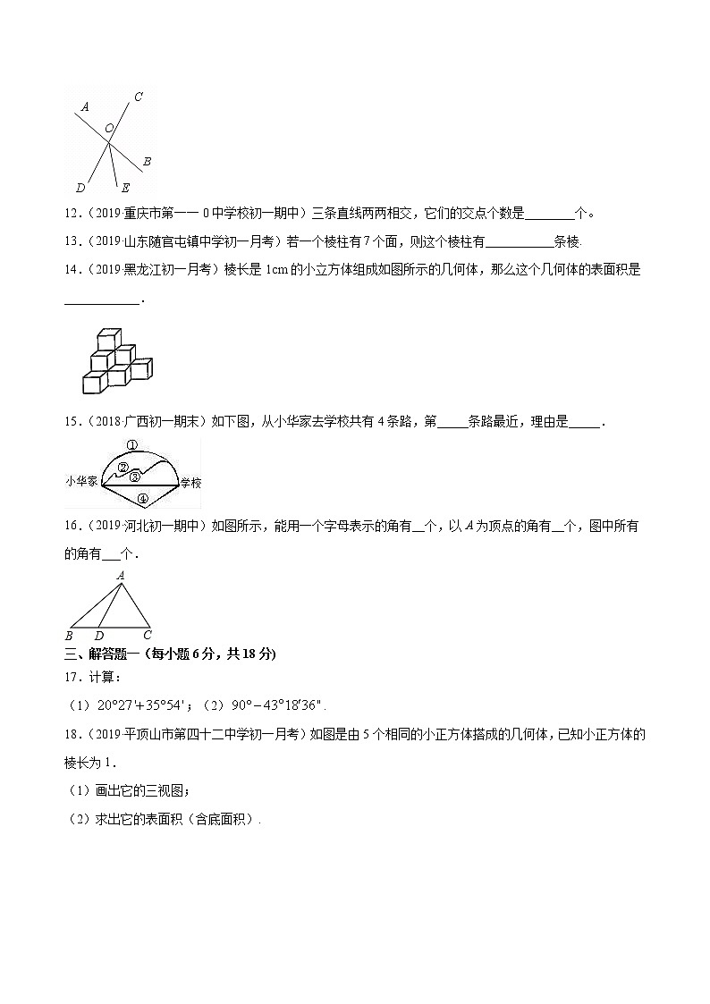 第4章  几何图形初步单元测试（B卷提升篇）（人教版）（广东专用）（原卷版）第3页