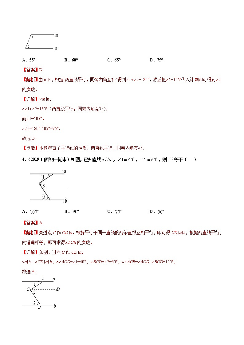 第5章 相交线与平行线单元测试(A卷基础篇）（人教版）（广东专用）（解析版）第2页