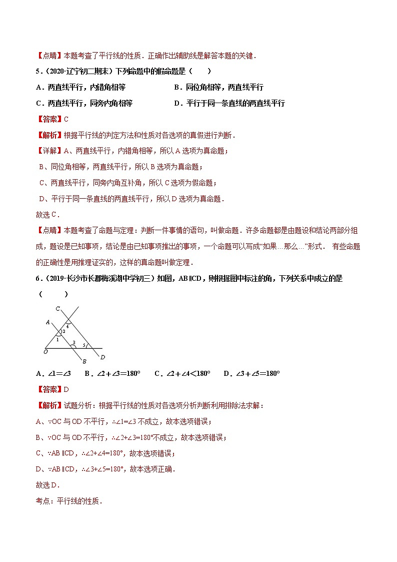 第5章 相交线与平行线单元测试(A卷基础篇）（人教版）（广东专用）（解析版）第3页