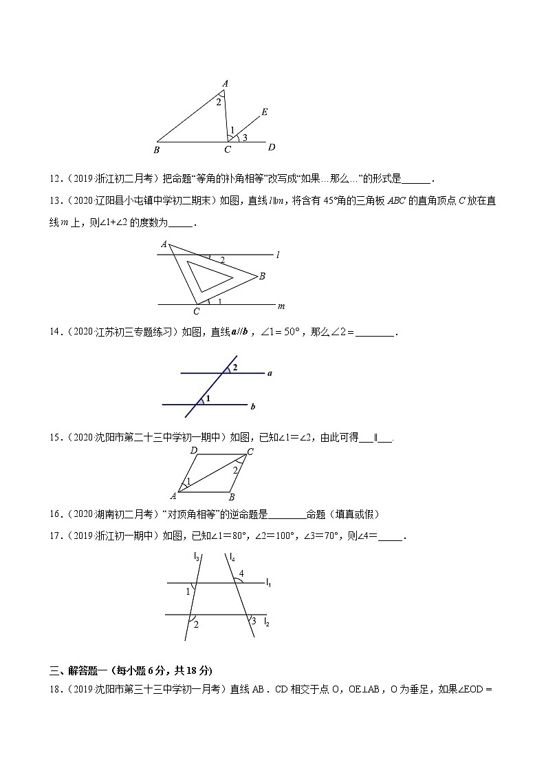 第5章 相交线与平行线单元测试(A卷基础篇）（人教版）（广东专用）（原卷版）第3页