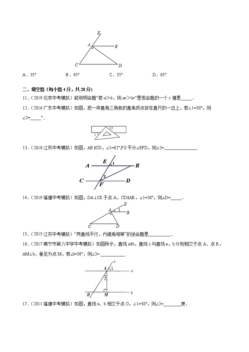 第5章 相交线与平行线单元测试（B卷提升篇）-2021-2022学年七年级下学期数学同步单元双基双测AB卷（人教版,广东专用）03