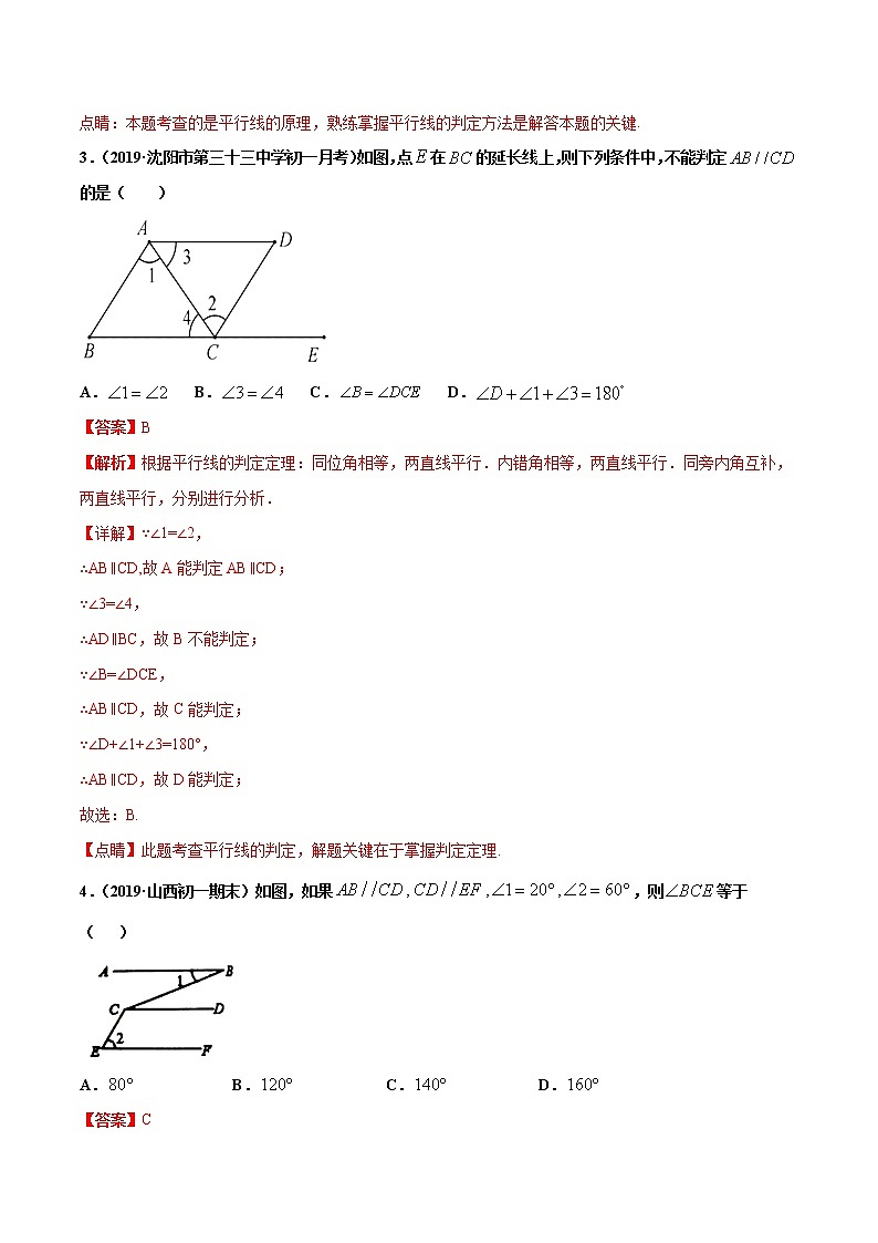 第5章 相交线与平行线单元测试（B卷提升篇）-2021-2022学年七年级下学期数学同步单元双基双测AB卷（人教版,广东专用）02