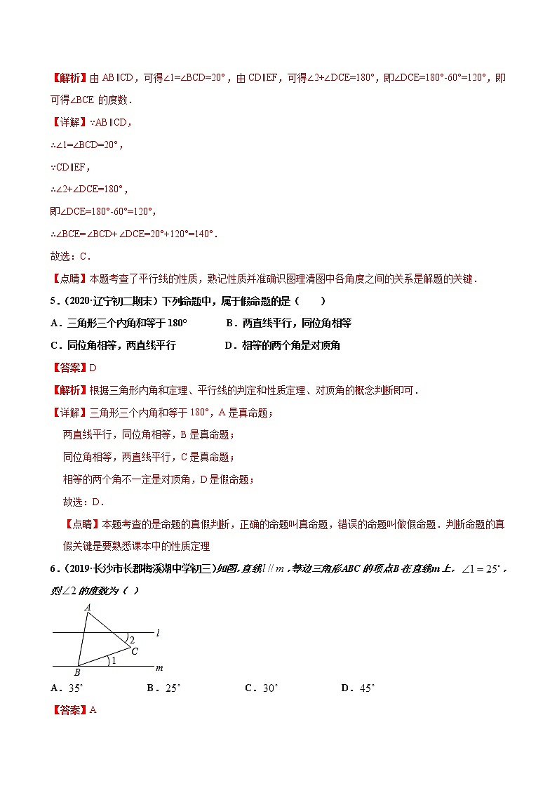 第5章 相交线与平行线单元测试（B卷提升篇）-2021-2022学年七年级下学期数学同步单元双基双测AB卷（人教版,广东专用）03