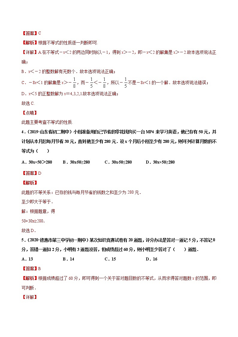 第9章 不等式与不等式组单元测试（B卷提升篇）-2021-2022学年七年级下学期数学同步单元双基双测AB卷（人教版,广东专用）02