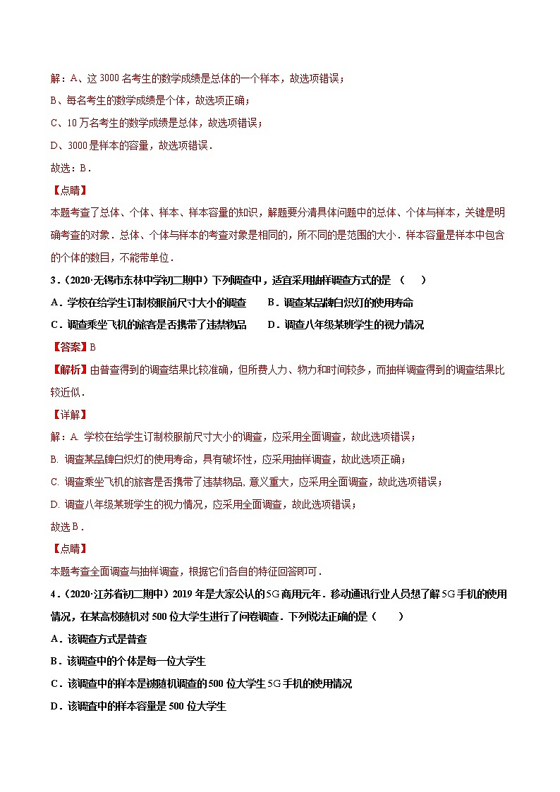 第10章 数据的收集、整理与描述单元测试(B卷提升篇）（人教版）（广东专用）（解析版）第2页