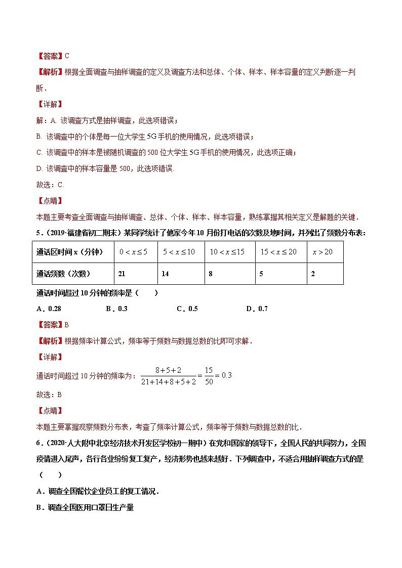 第10章 数据的收集、整理与描述单元测试(B卷提升篇）（人教版）（广东专用）（解析版）第3页