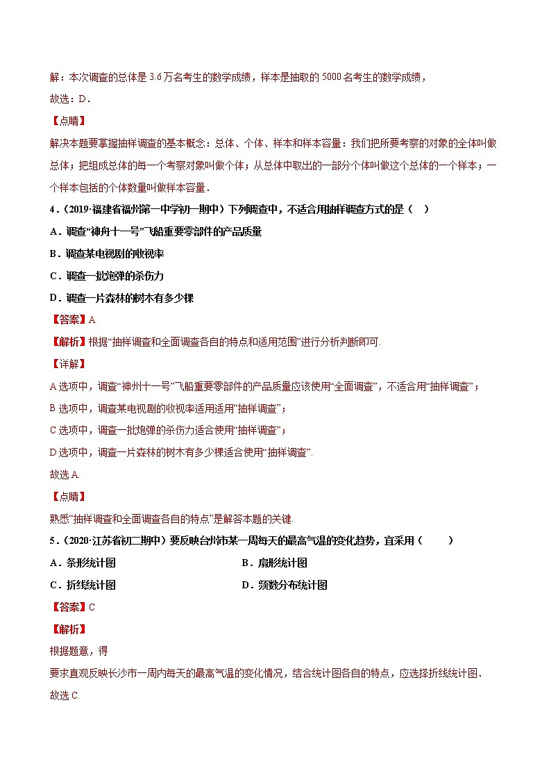 第10章 数据的收集、整理与描述单元测试(A卷基础篇）（人教版）（广东专用）（解析版）第3页