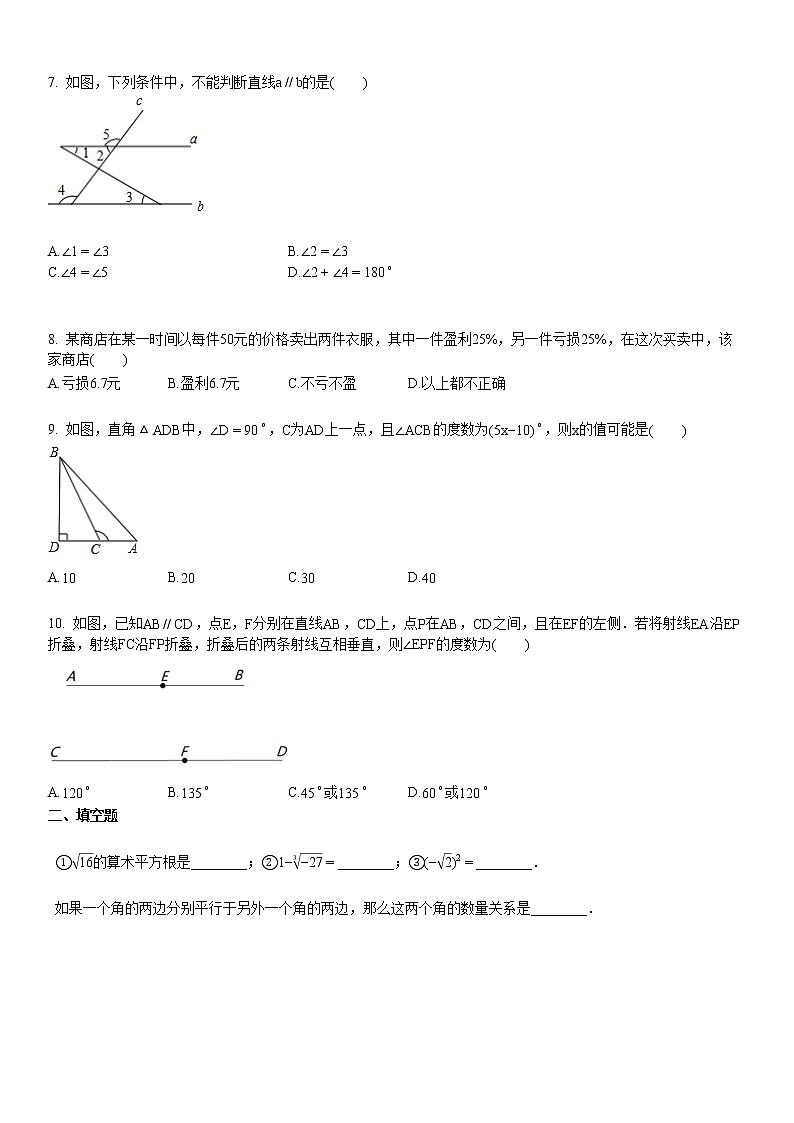2020-2021年湖北省武汉市某校初一（下）3月月考数学试卷02