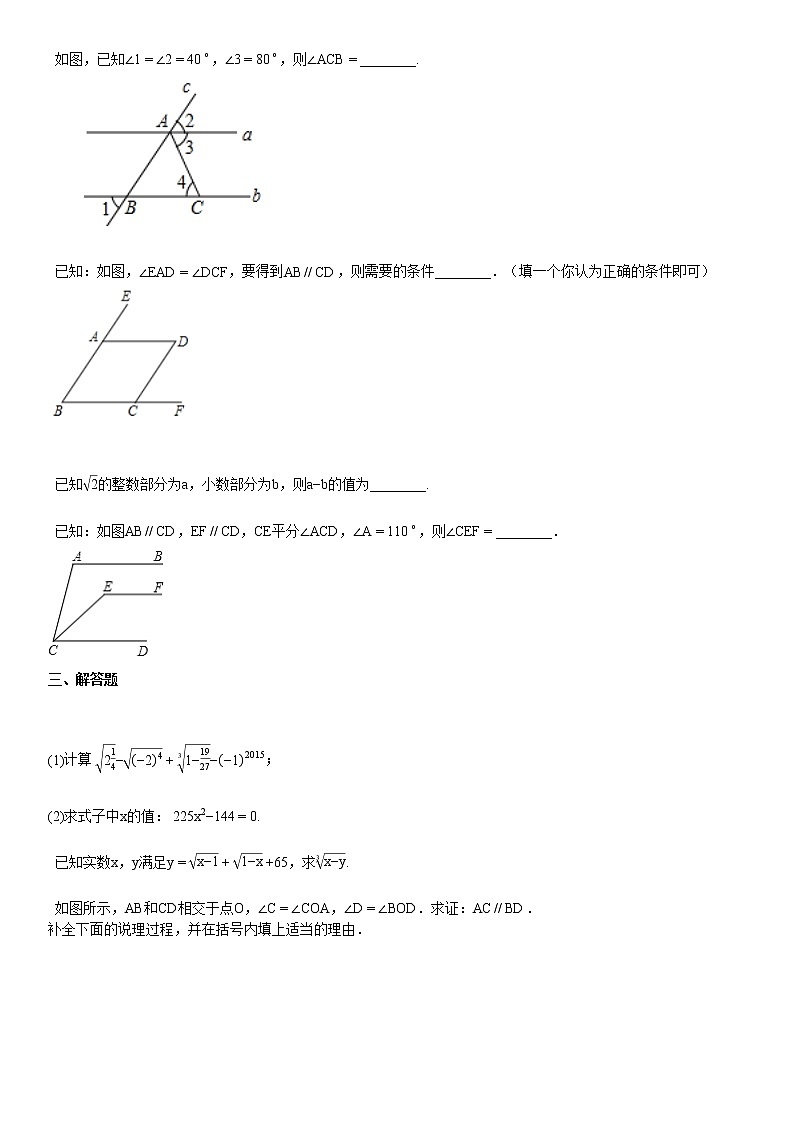 2020-2021年湖北省武汉市某校初一（下）3月月考数学试卷03