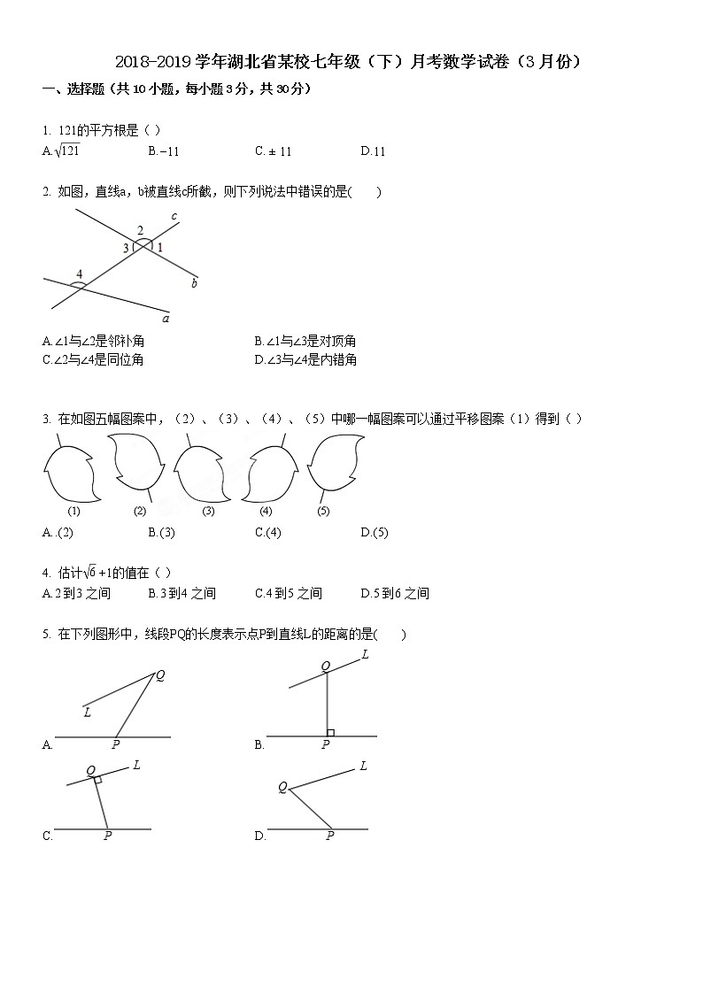 2018-2019学年湖北省武汉市某校七年级（下）月考数学试卷（3月份） (1)第1页