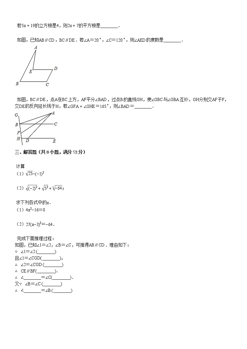 2018-2019学年湖北省武汉市某校七年级（下）月考数学试卷（3月份） (1)第3页