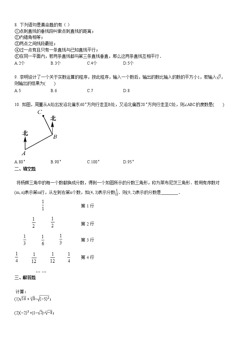 2019-2020学年湖北省十堰市某校初一（下）3月线上考试数学试卷第2页