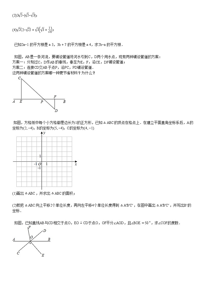 2019-2020学年湖北省十堰市某校初一（下）3月线上考试数学试卷第3页