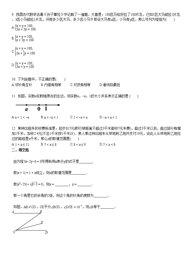 2020-2021学年湖北省襄阳市某校初一（下）5月月考数学试卷02