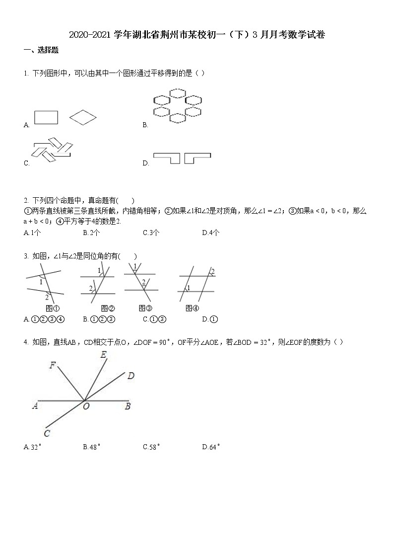 2020-2021学年湖北省荆州市某校初一（下）3月月考数学试卷01