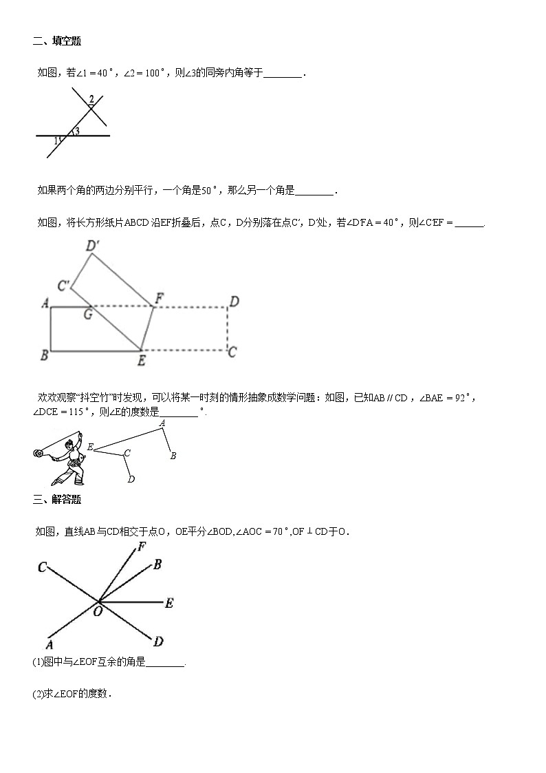 2020-2021学年湖北省荆州市某校初一（下）3月月考数学试卷03