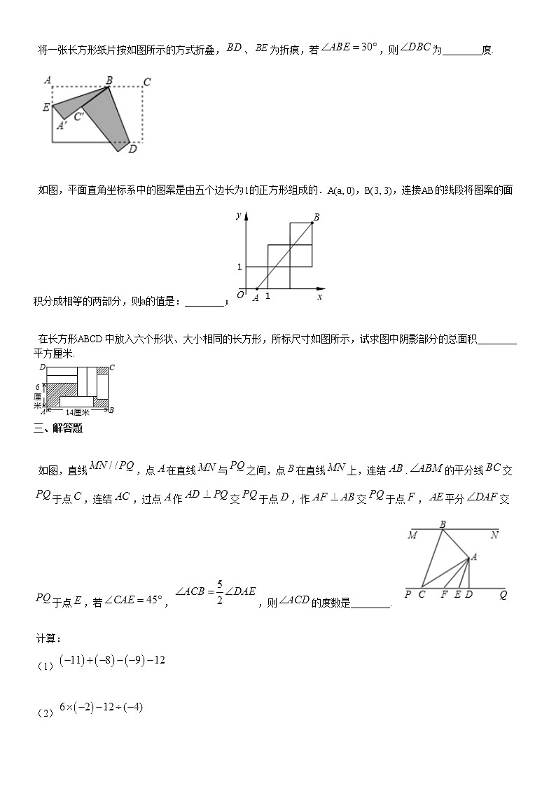 湖北省武汉市某校卓越联盟2018-2019学年七年级5月联考数学试题第3页