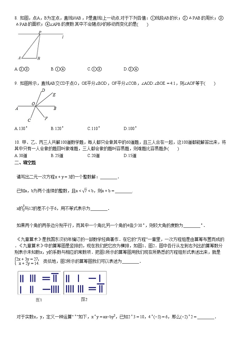 2019-2020学年湖北省十堰市某校初一（下）4月月考数学试卷02