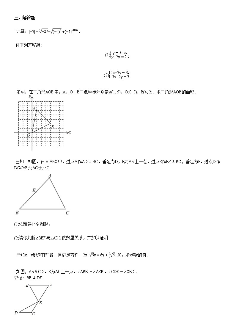 2019-2020学年湖北省十堰市某校初一（下）4月月考数学试卷03