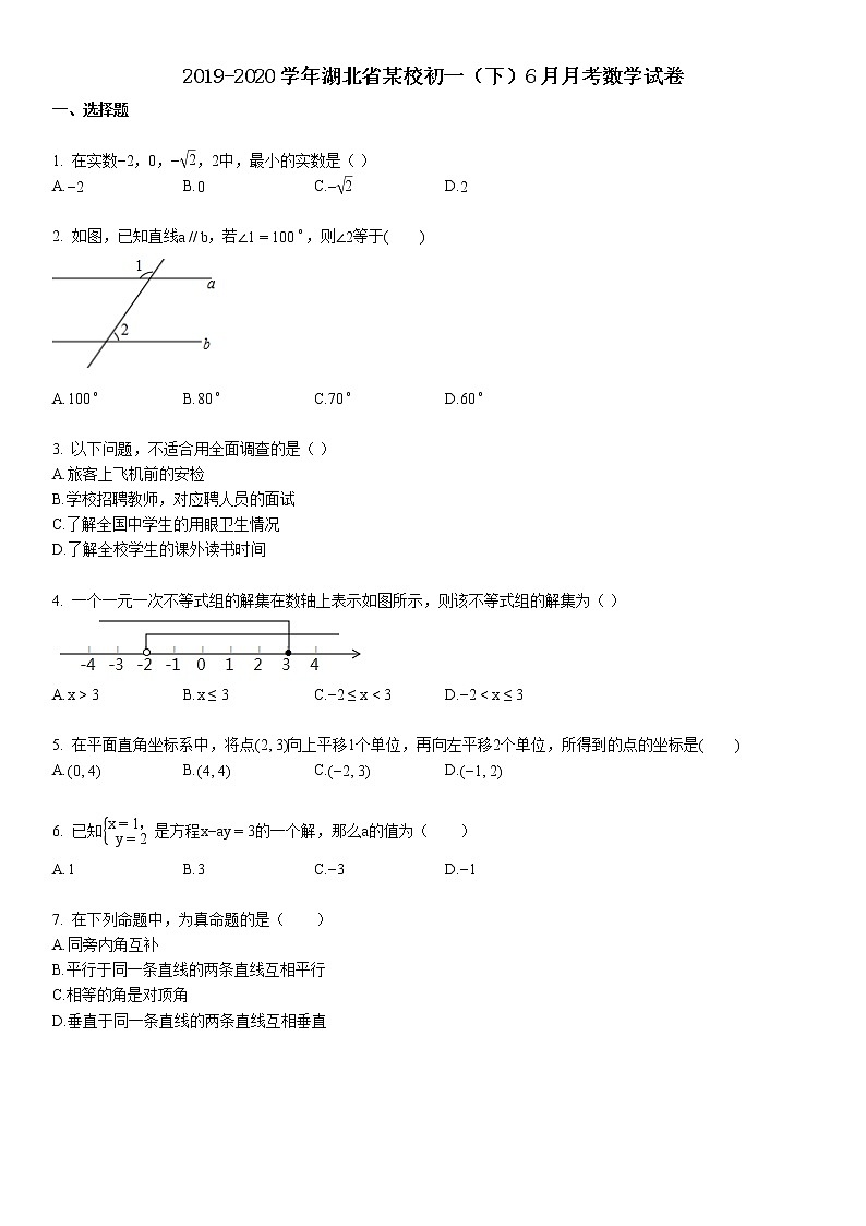 2019-2020学年湖北省十堰市某校初一（下）6月月考数学试卷第1页