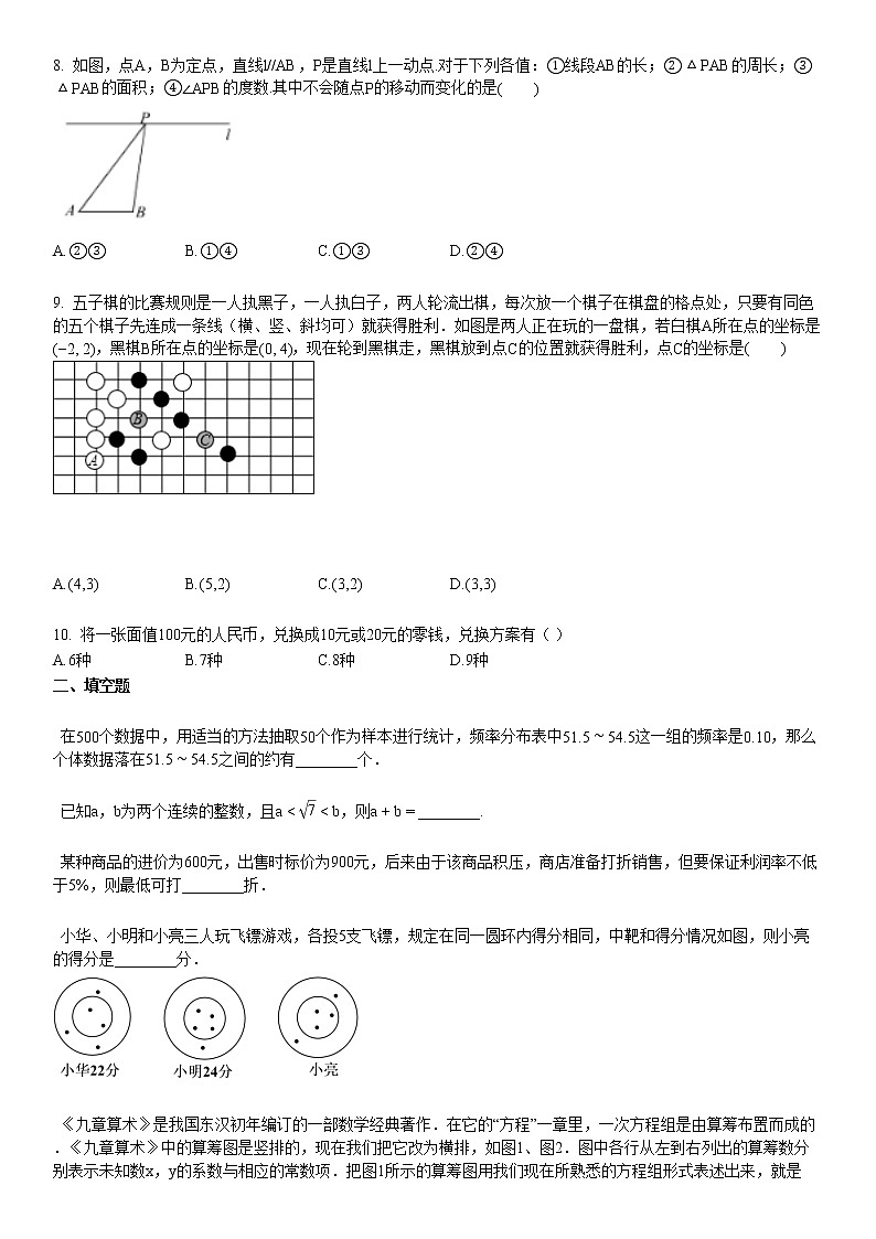 2019-2020学年湖北省十堰市某校初一（下）6月月考数学试卷第2页