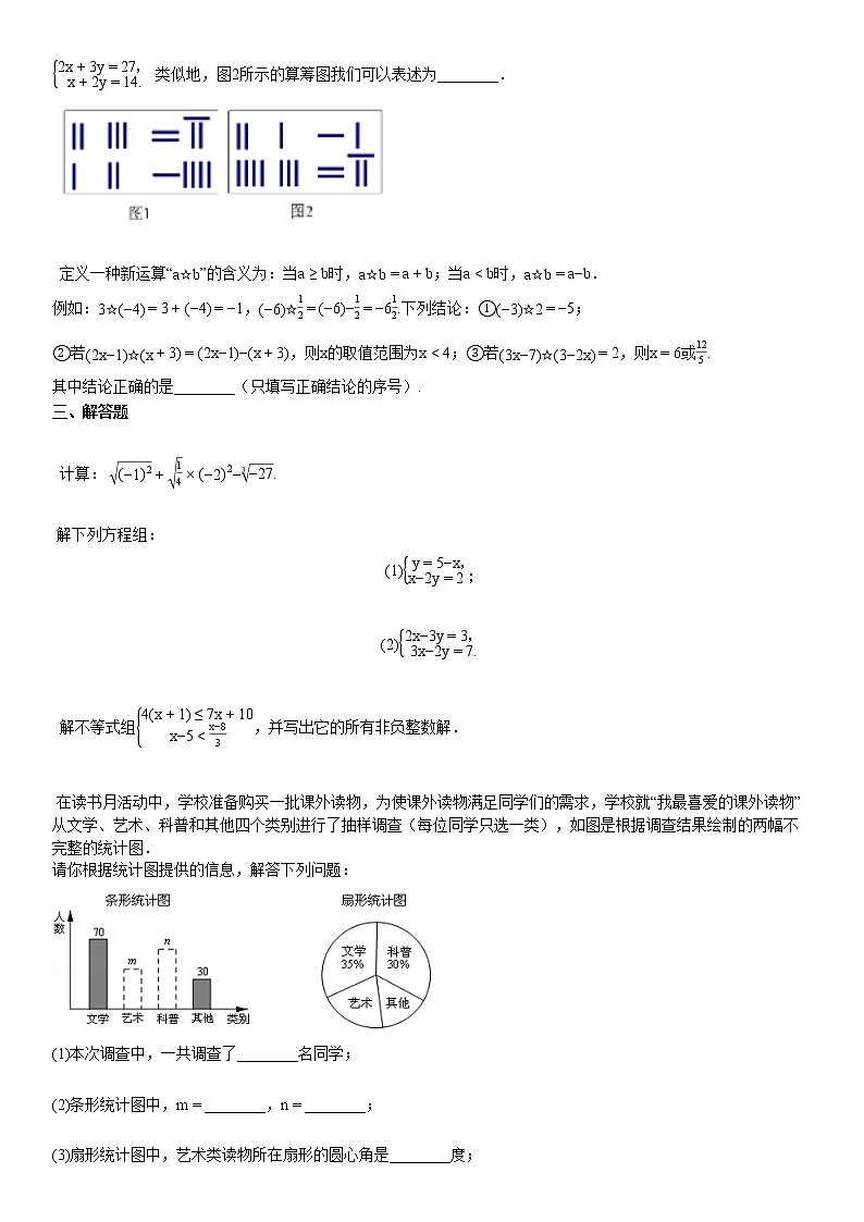 2019-2020学年湖北省十堰市某校初一（下）6月月考数学试卷第3页