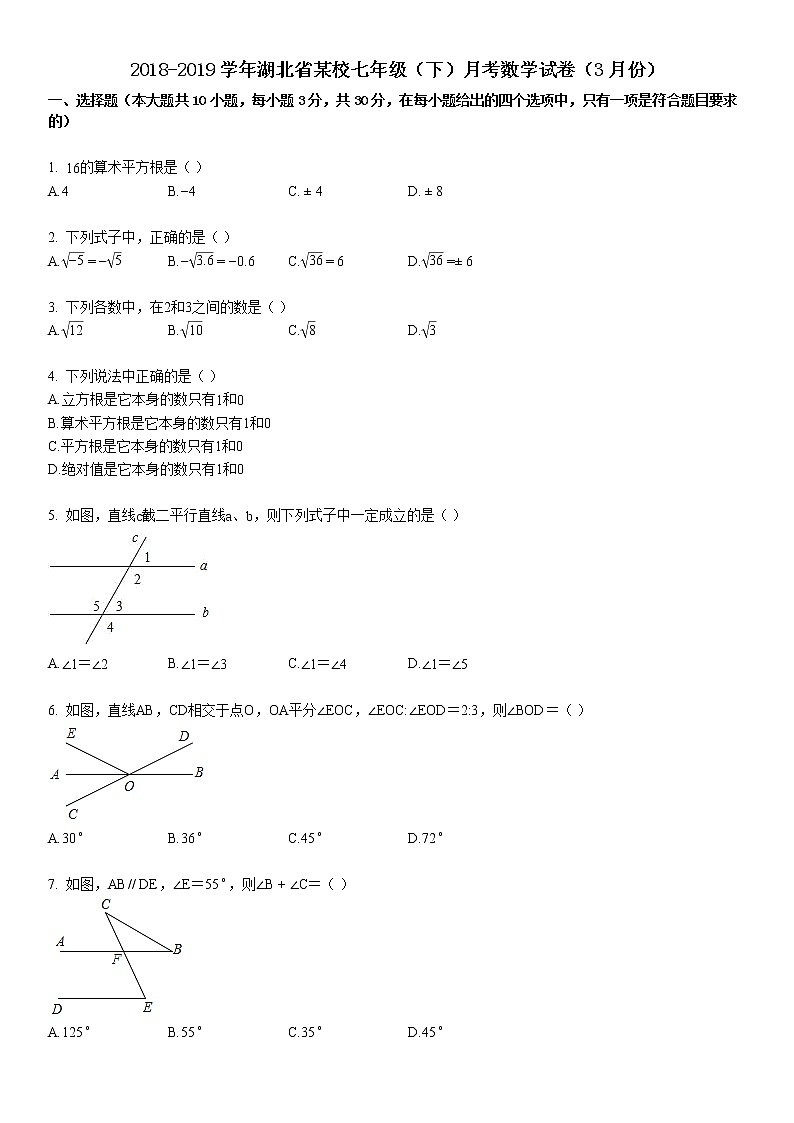 2018-2019学年湖北省武汉市某校七年级（下）月考数学试卷（3月份）第1页