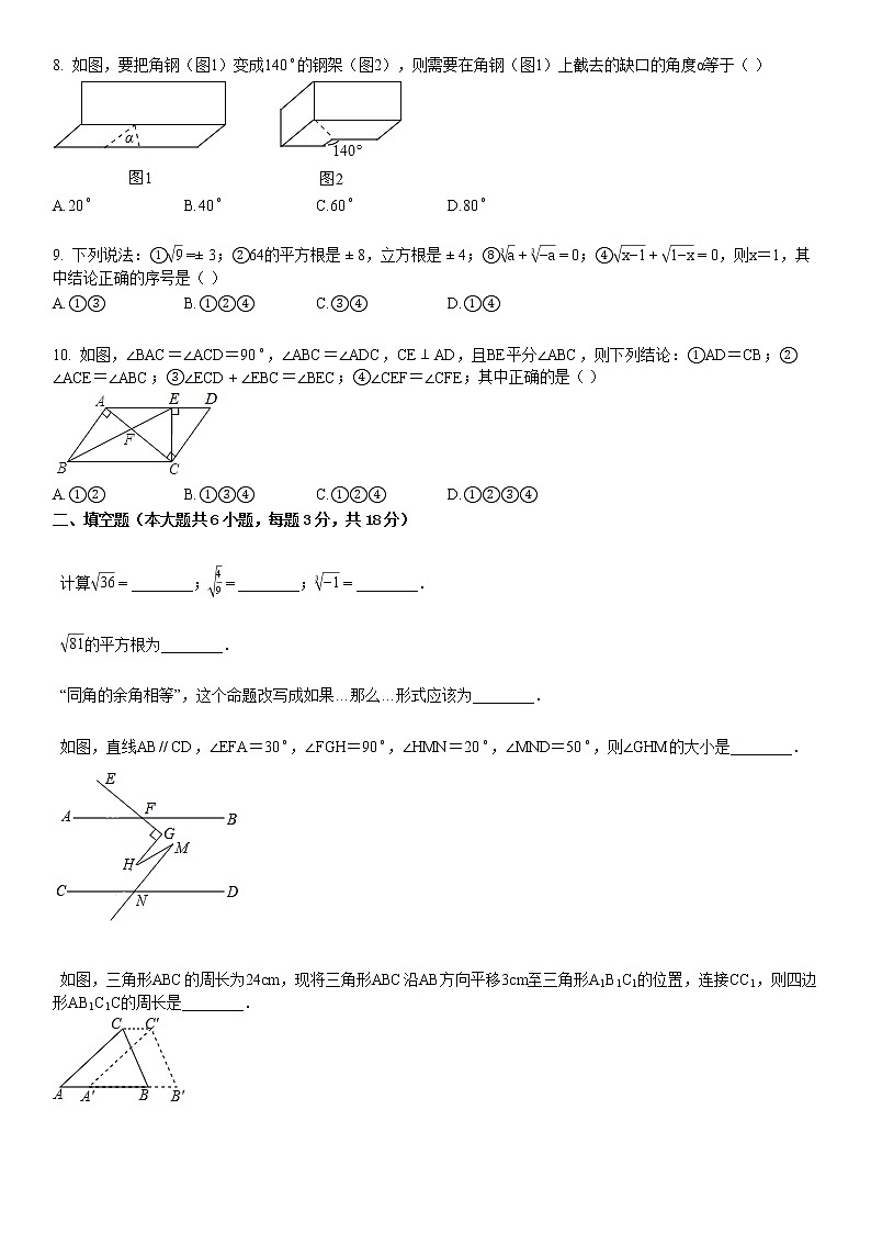 2018-2019学年湖北省武汉市某校七年级（下）月考数学试卷（3月份）第2页